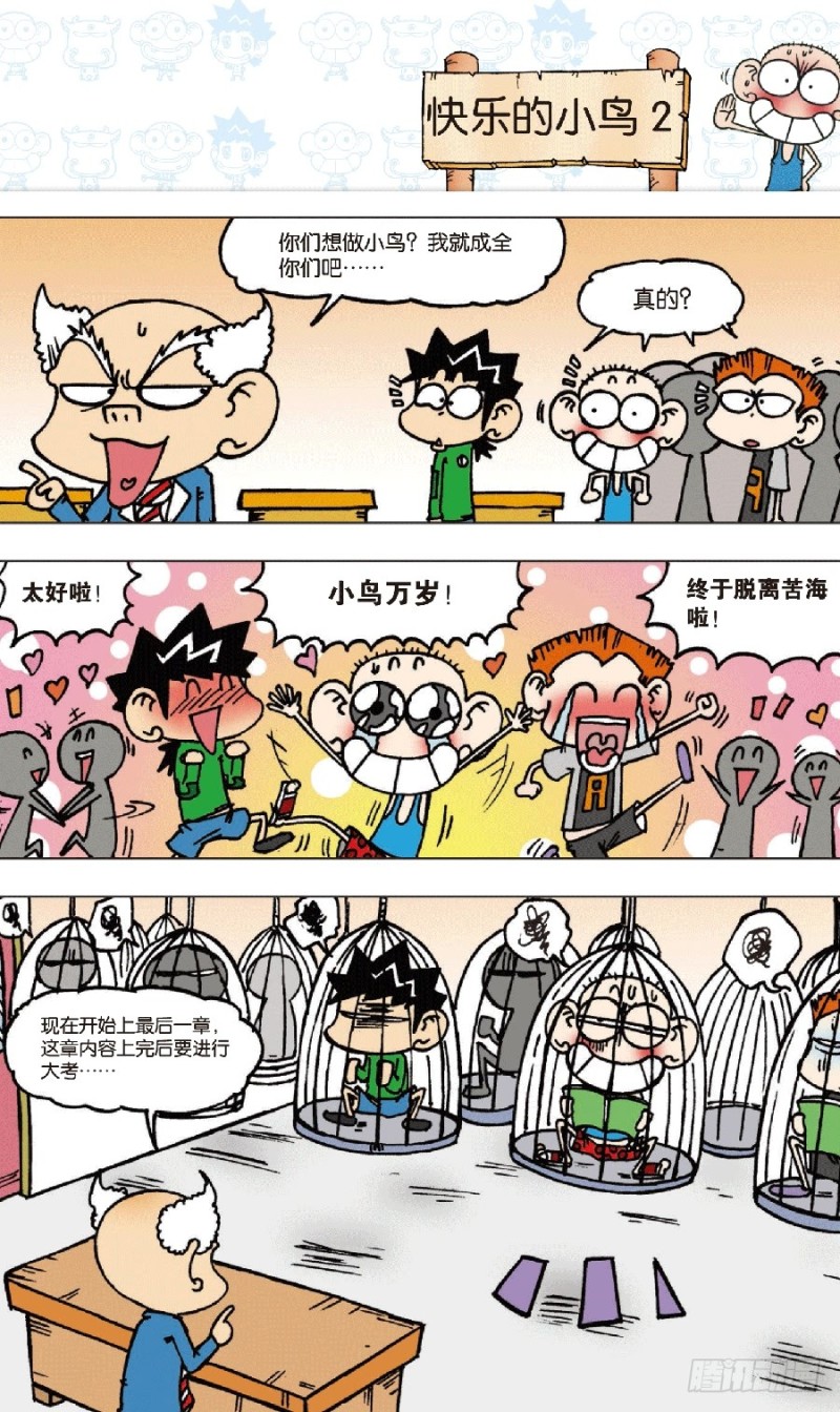 《朱斌漫画精选集》第七十三回 第6页