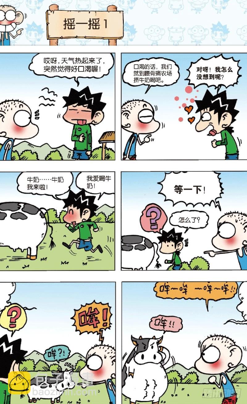 《朱斌漫画精选集》第七十三回 第7页