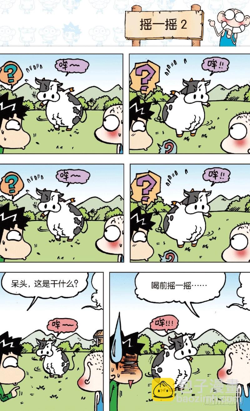 《朱斌漫画精选集》第七十三回 第8页