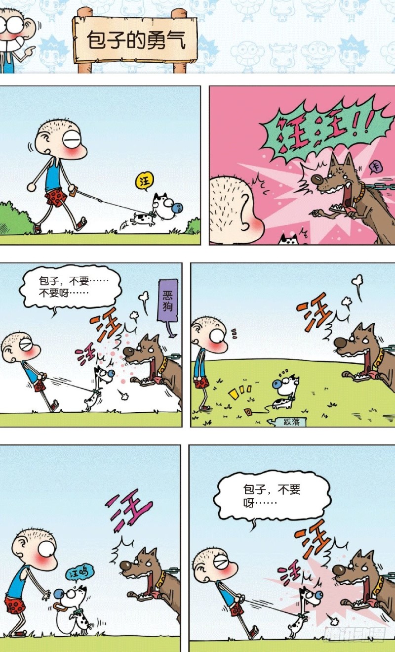 《朱斌漫画精选集》第七十三回 第9页