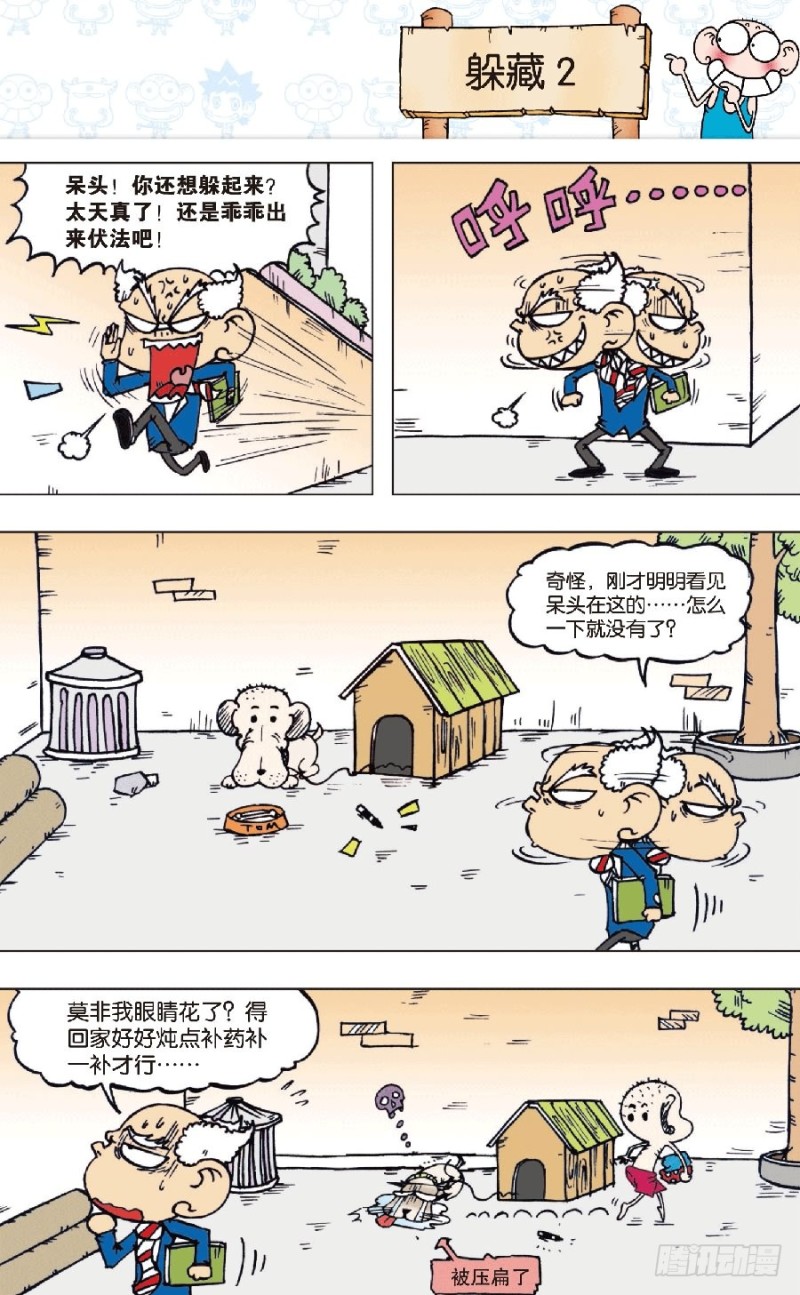 《朱斌漫画精选集》第七十五回 第10页