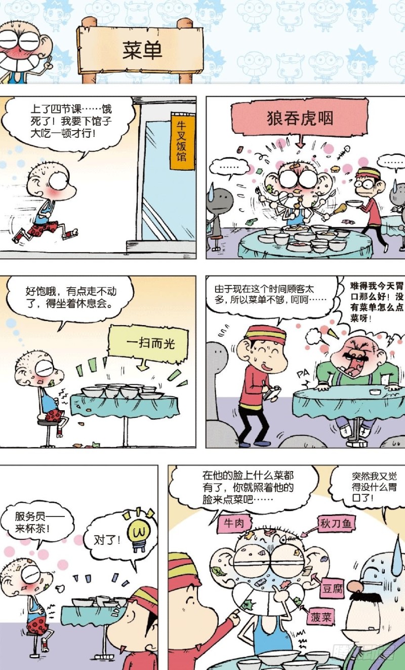 《朱斌漫画精选集》第七十五回 第11页