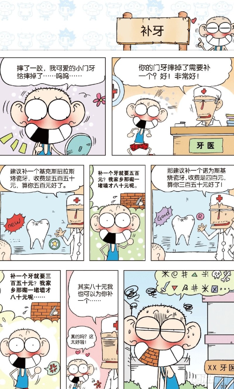 《朱斌漫画精选集》第七十五回 第12页