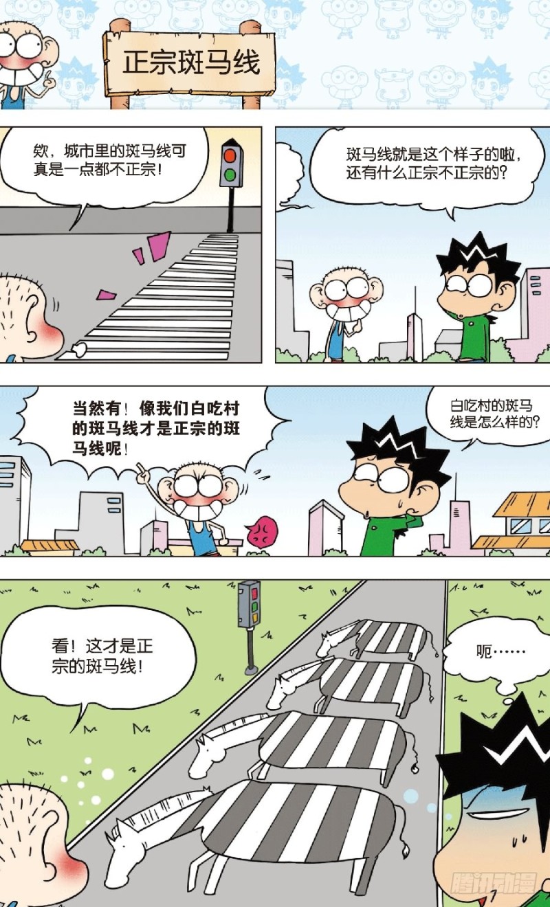 《朱斌漫画精选集》第七十五回 第13页