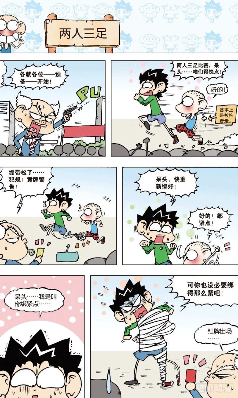 《朱斌漫画精选集》第七十五回 第1页