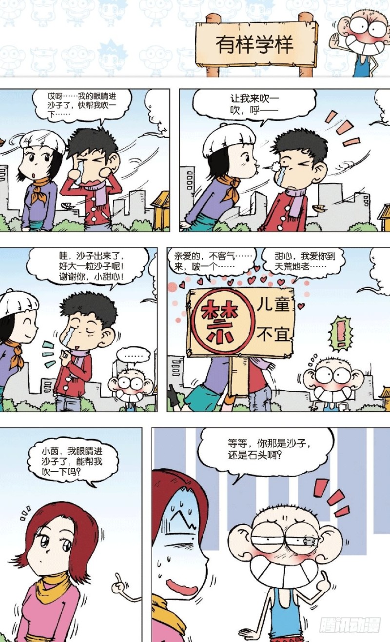《朱斌漫画精选集》第七十五回 第2页
