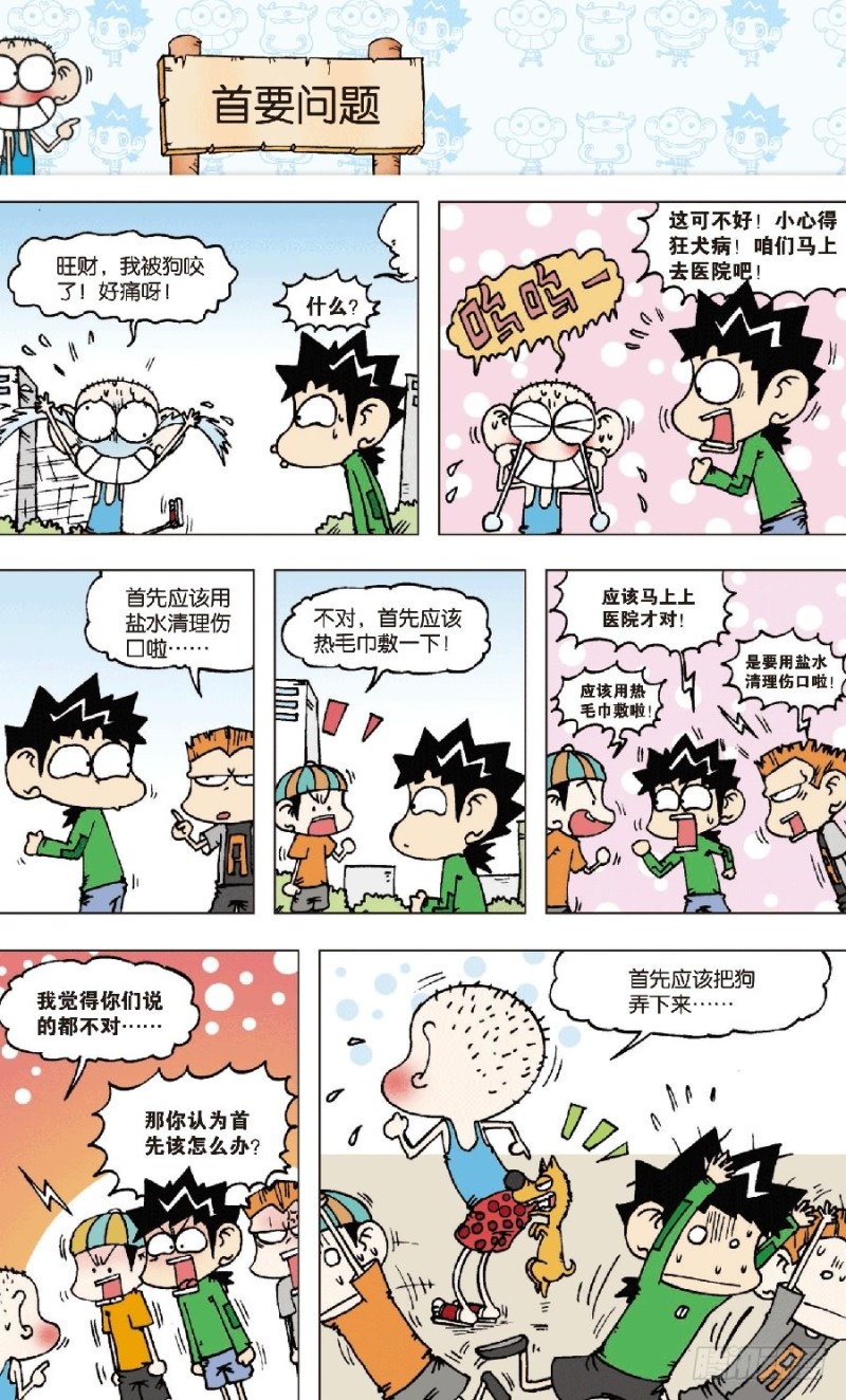 《朱斌漫画精选集》第七十五回 第3页