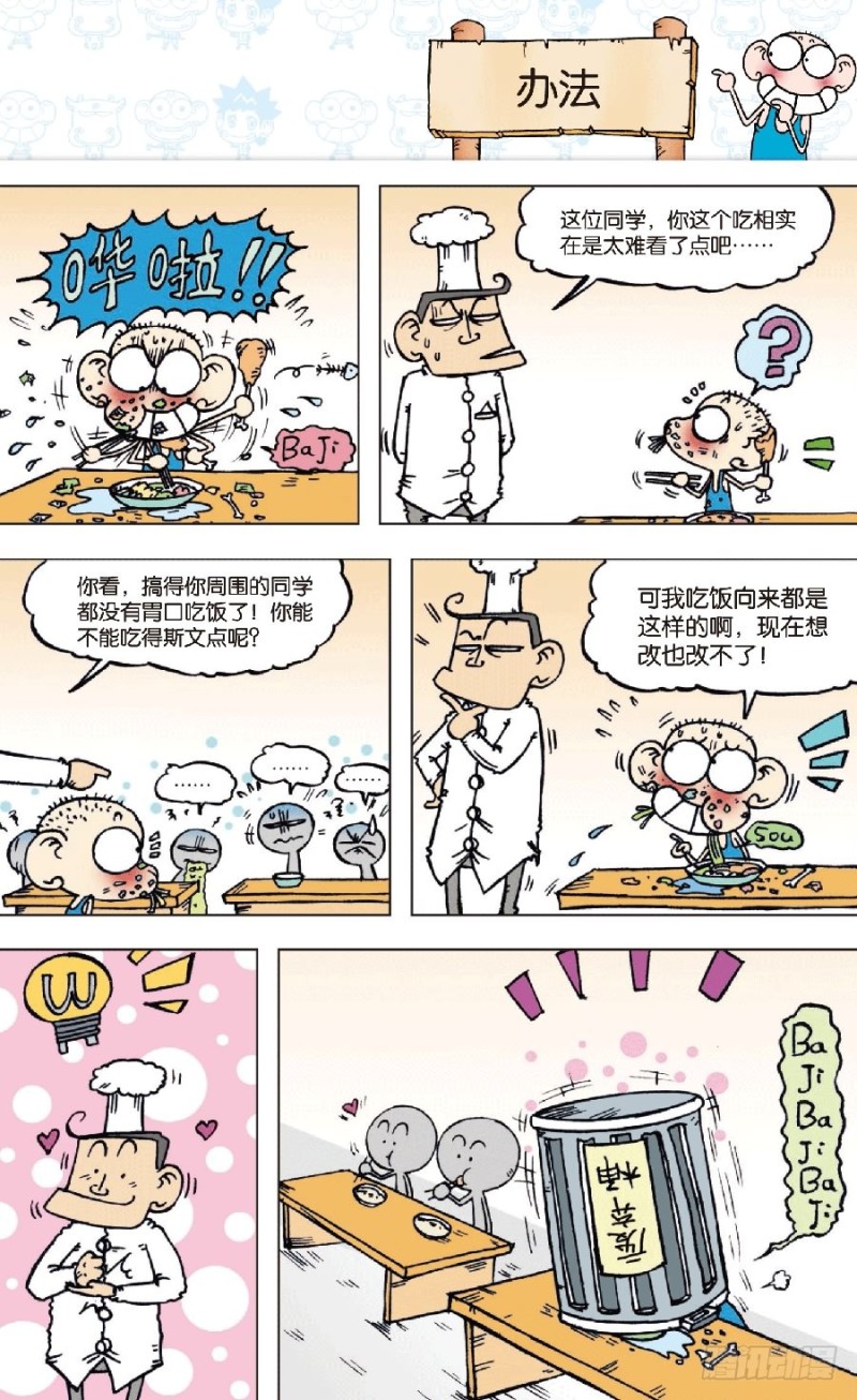 《朱斌漫画精选集》第七十五回 第4页