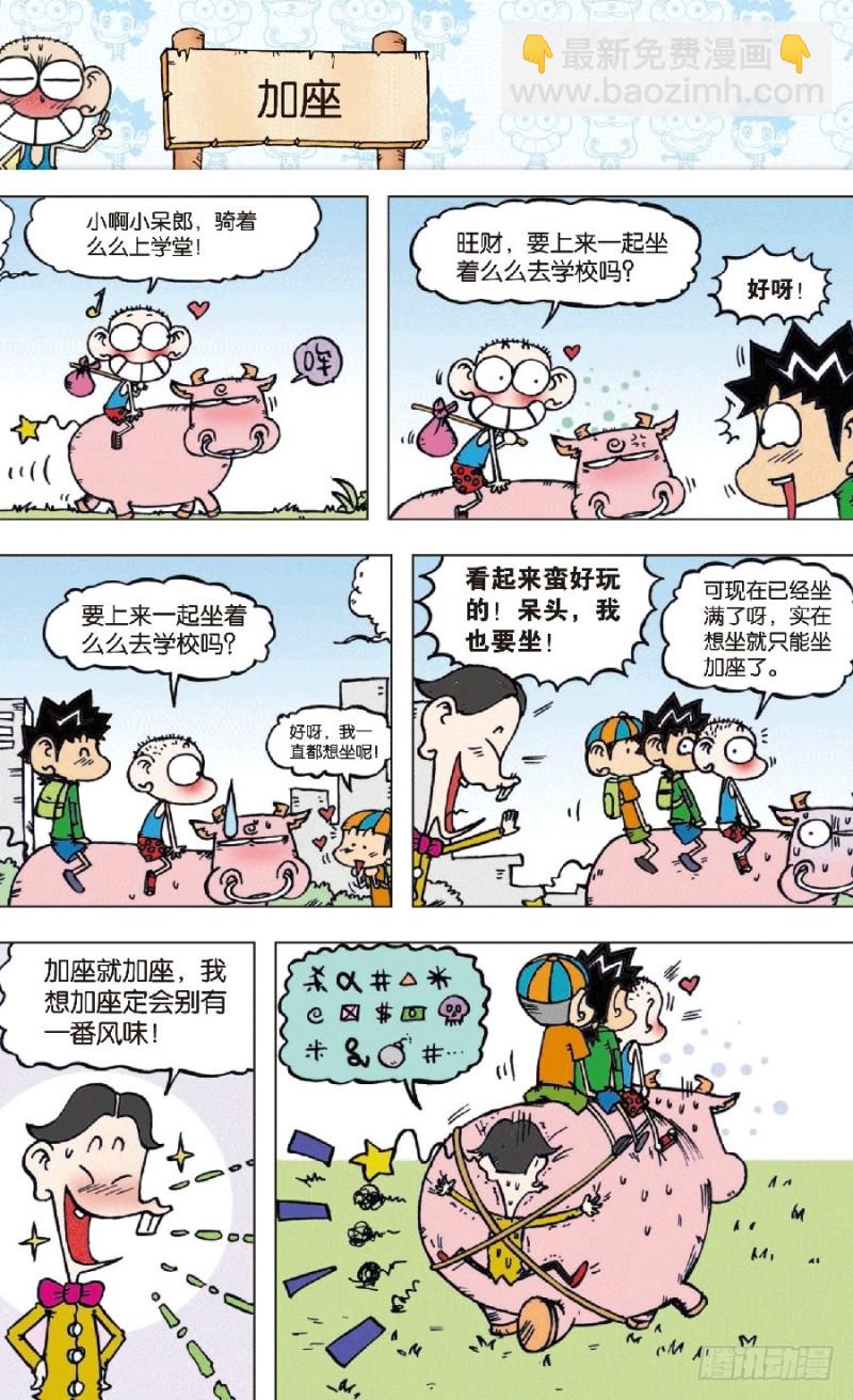 《朱斌漫画精选集》第七十五回 第5页