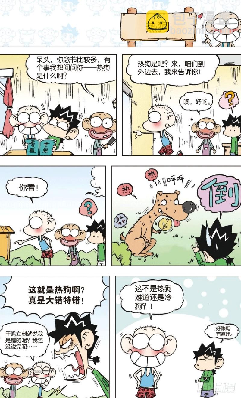 《朱斌漫画精选集》第七十五回 第6页