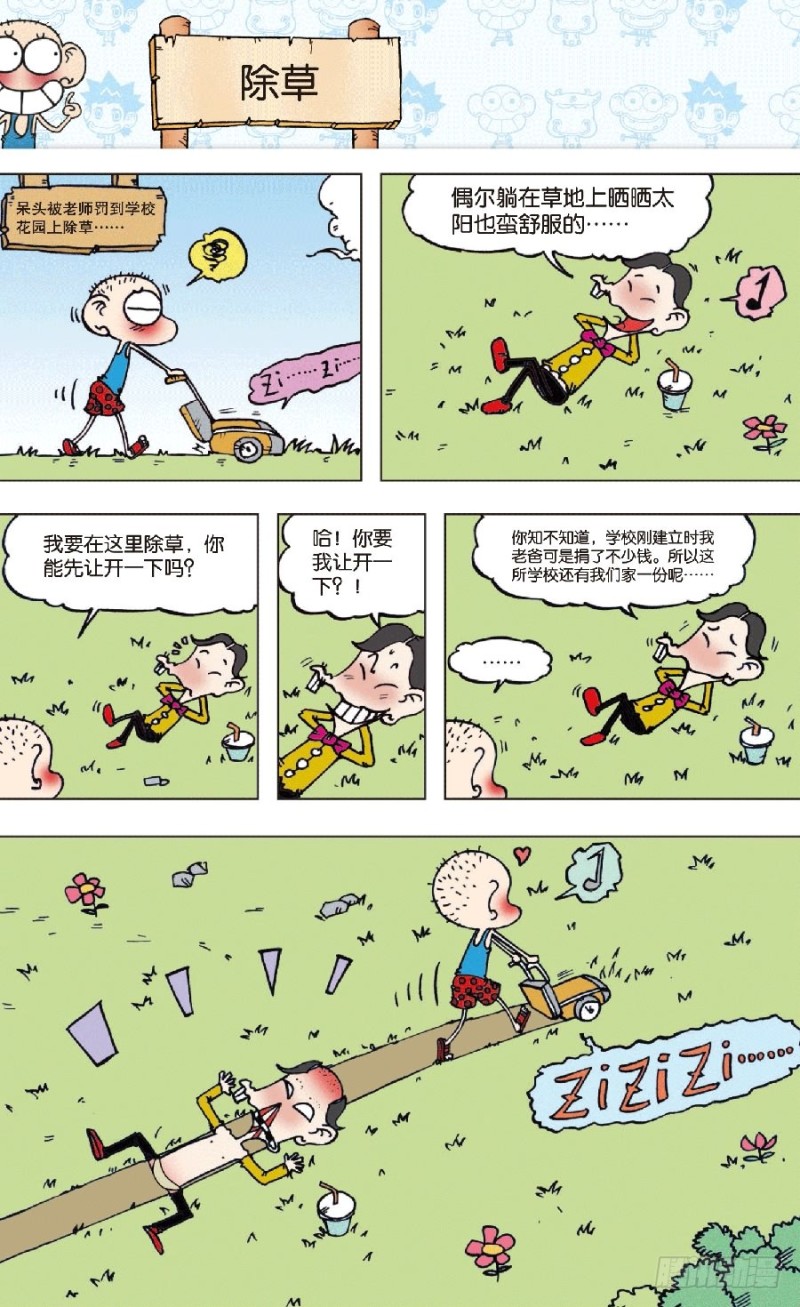 《朱斌漫画精选集》第七十五回 第7页
