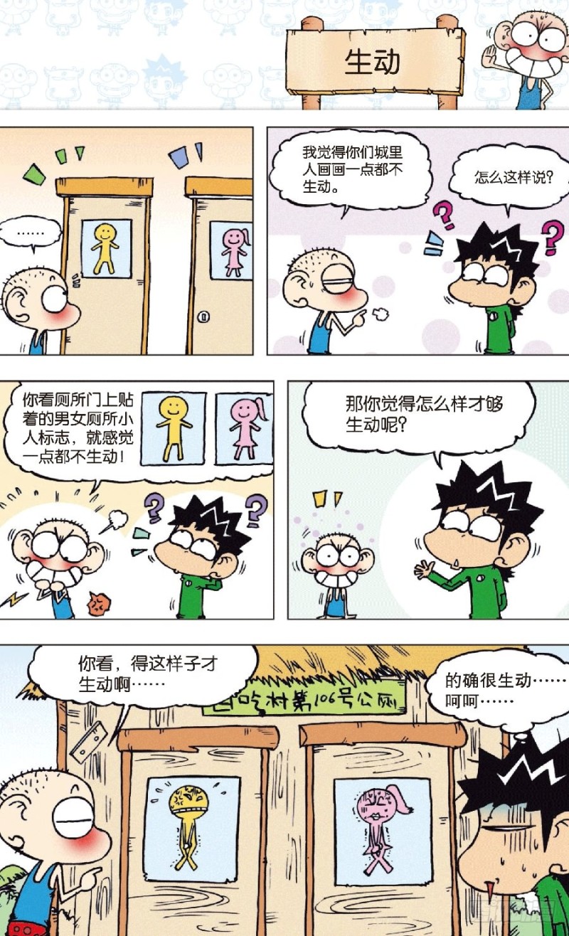 《朱斌漫画精选集》第七十五回 第8页
