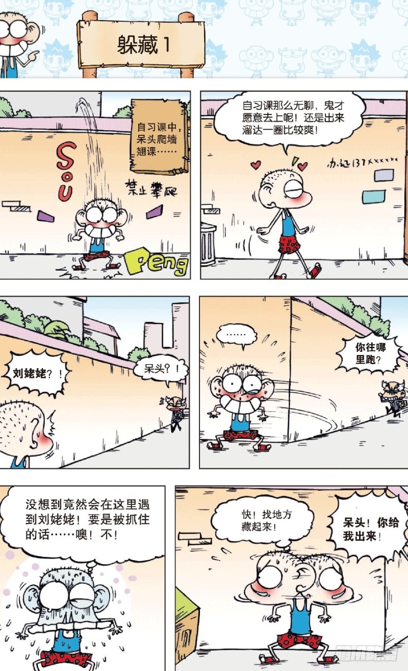 《朱斌漫画精选集》第七十五回 第9页