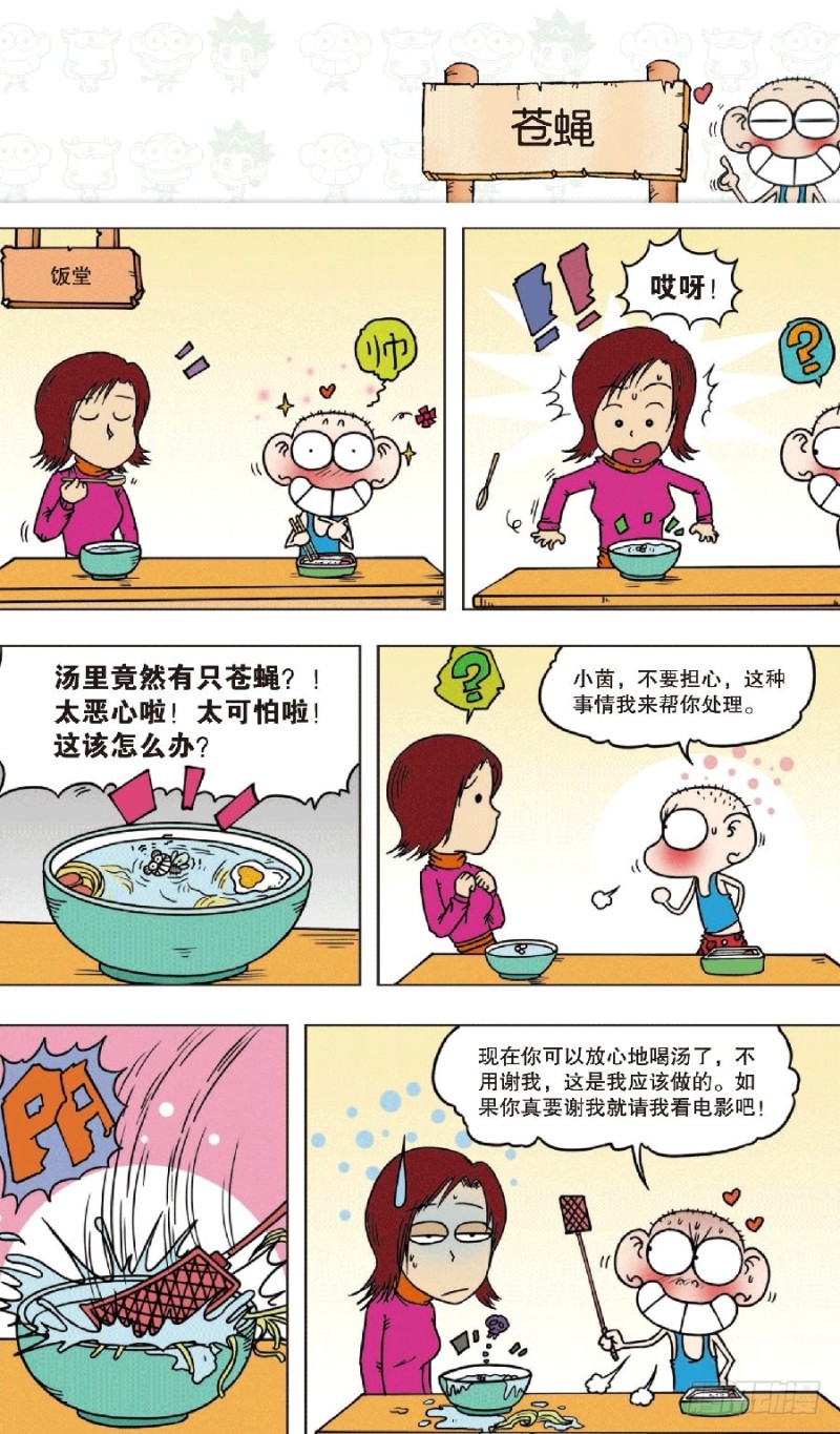 《朱斌漫画精选集》第七十七回 第10页