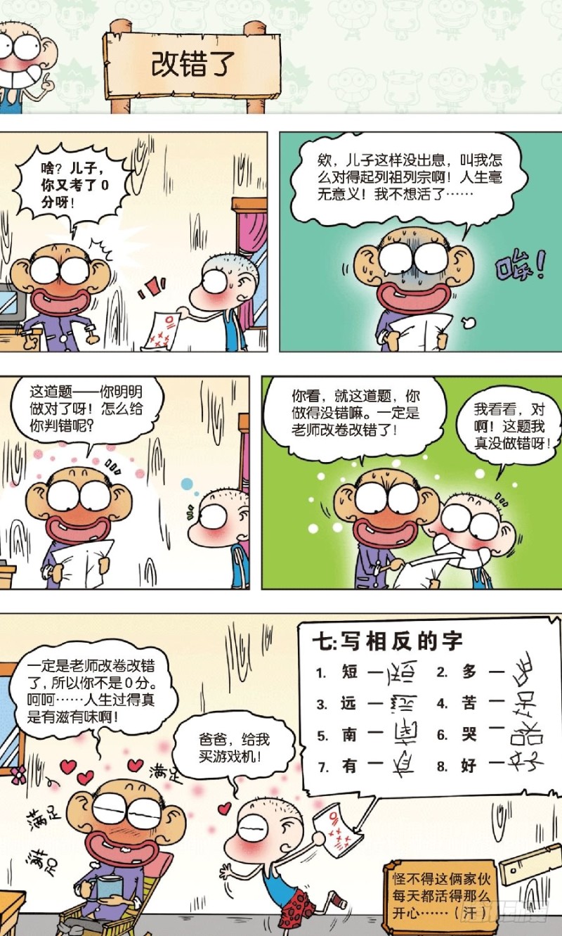 《朱斌漫画精选集》第七十七回 第11页