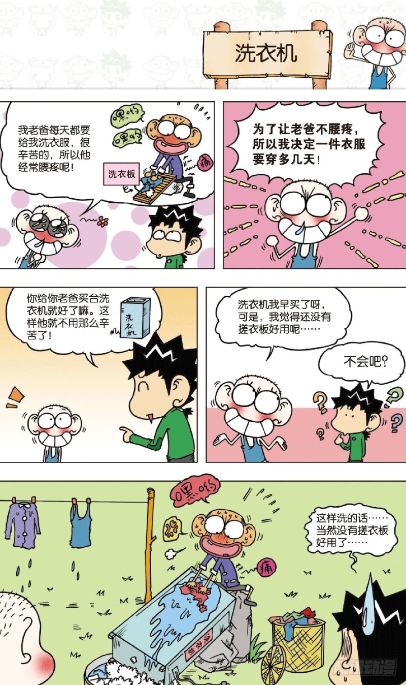 《朱斌漫画精选集》第七十七回 第12页