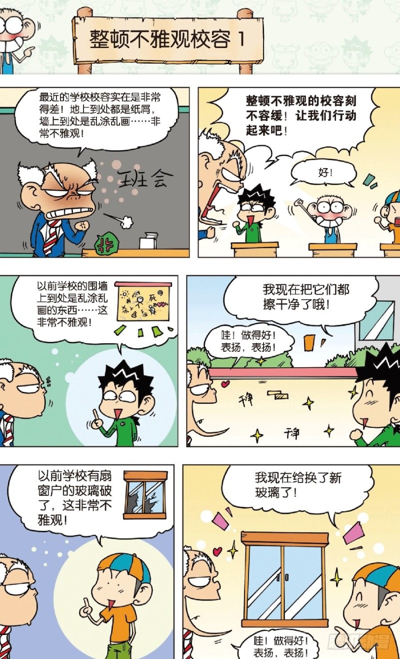 《朱斌漫画精选集》第七十七回 第13页