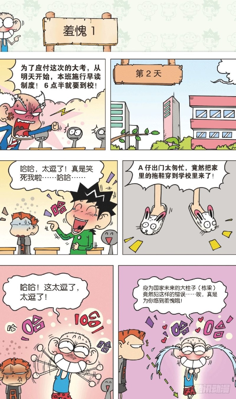 《朱斌漫画精选集》第七十七回 第1页