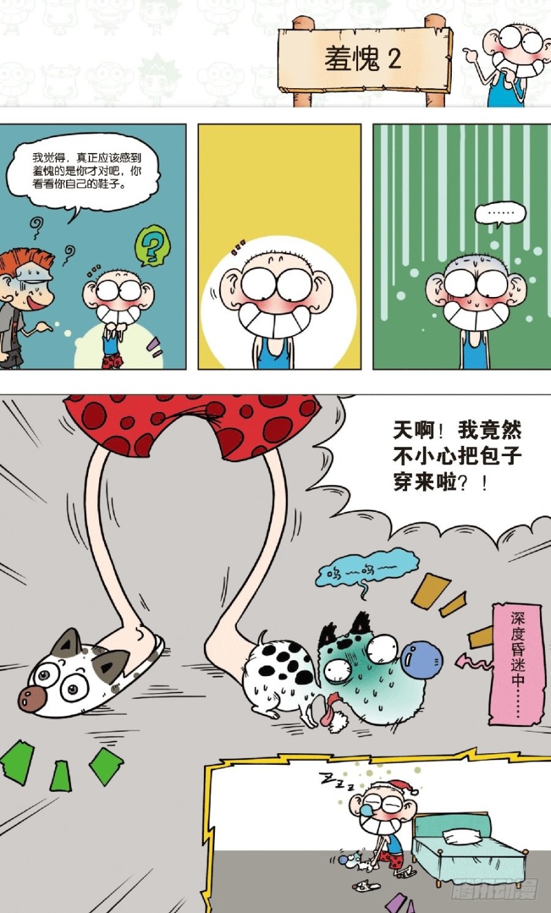 《朱斌漫画精选集》第七十七回 第2页