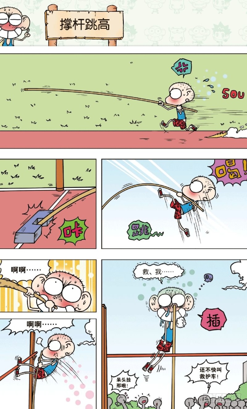 《朱斌漫画精选集》第七十七回 第3页