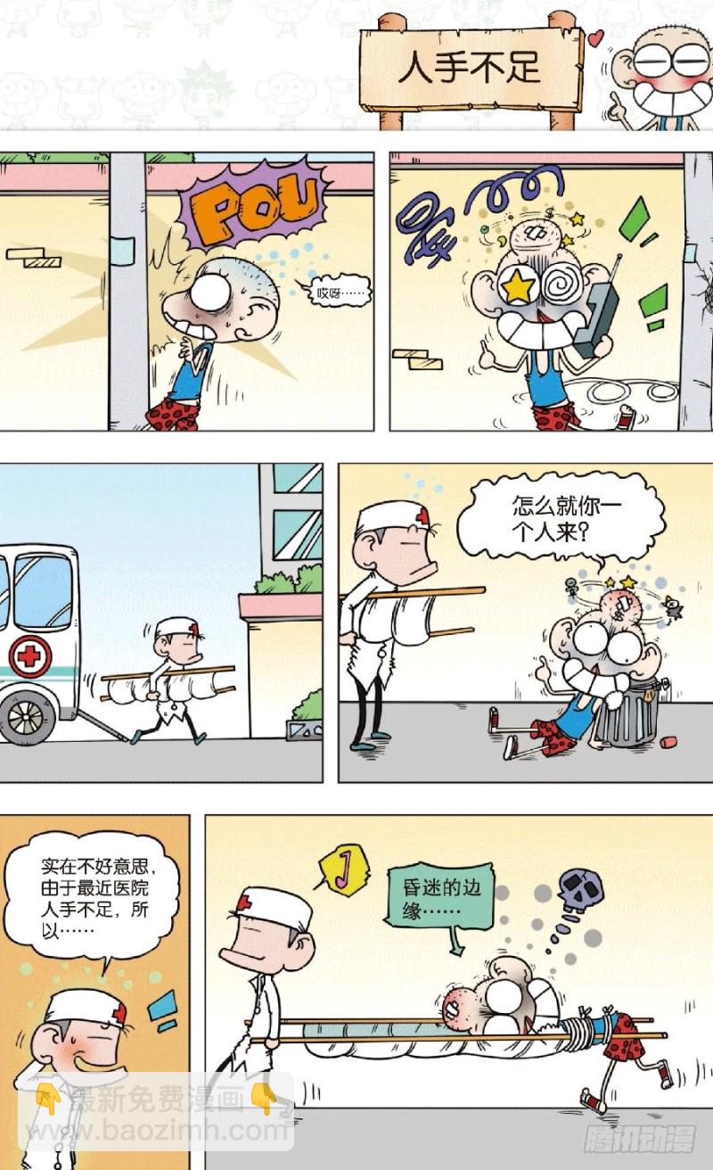 《朱斌漫画精选集》第七十七回 第4页