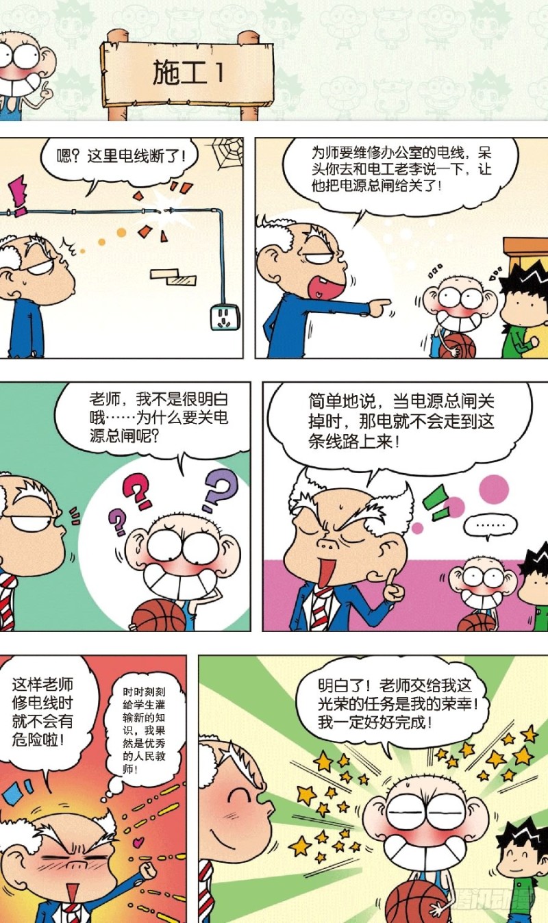 《朱斌漫画精选集》第七十七回 第5页