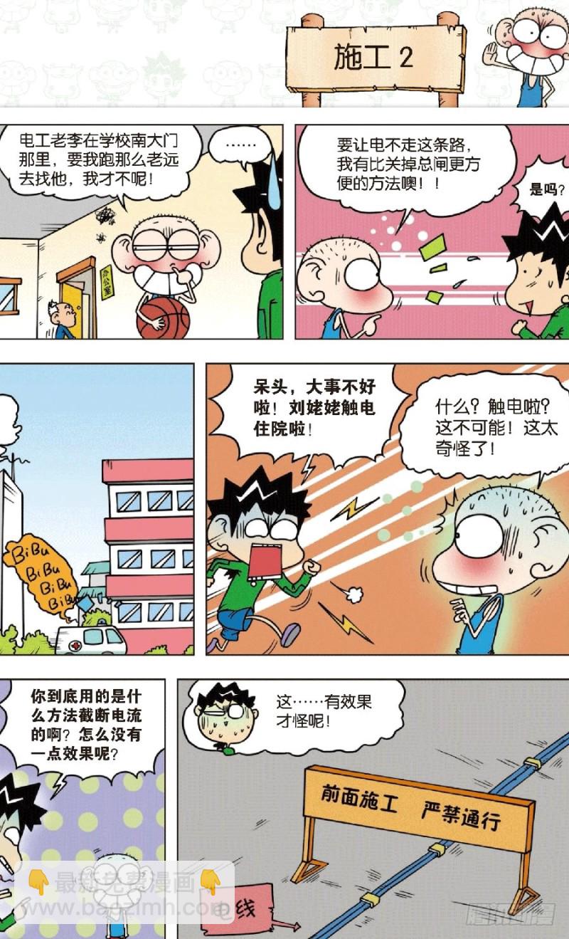 《朱斌漫画精选集》第七十七回 第6页