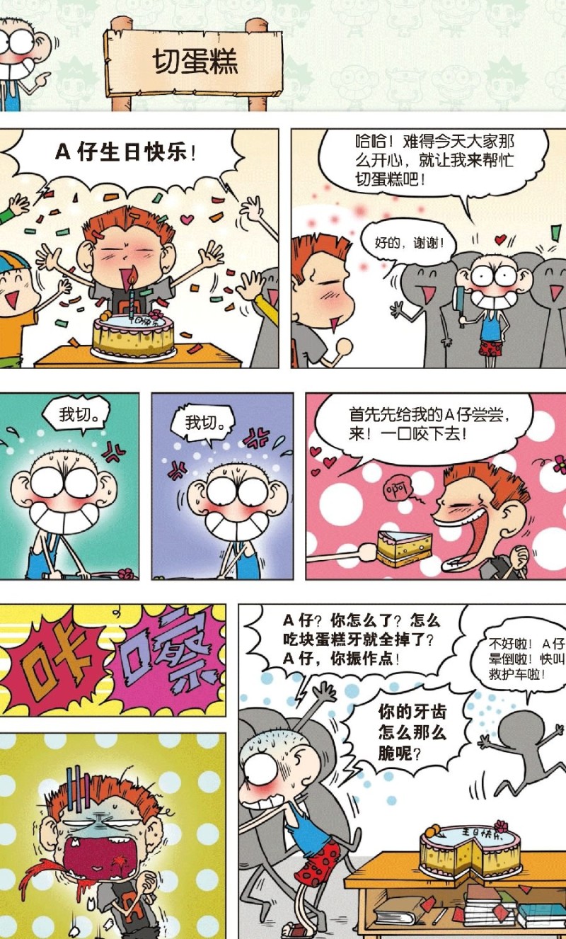 《朱斌漫画精选集》第七十七回 第7页