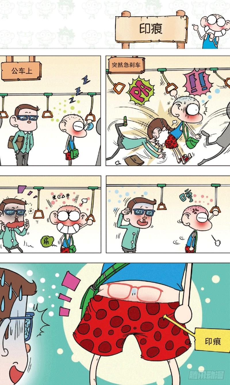 《朱斌漫画精选集》第七十七回 第8页