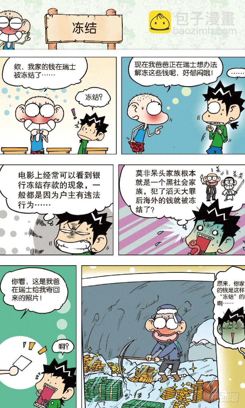 《朱斌漫画精选集》第七十七回 第9页