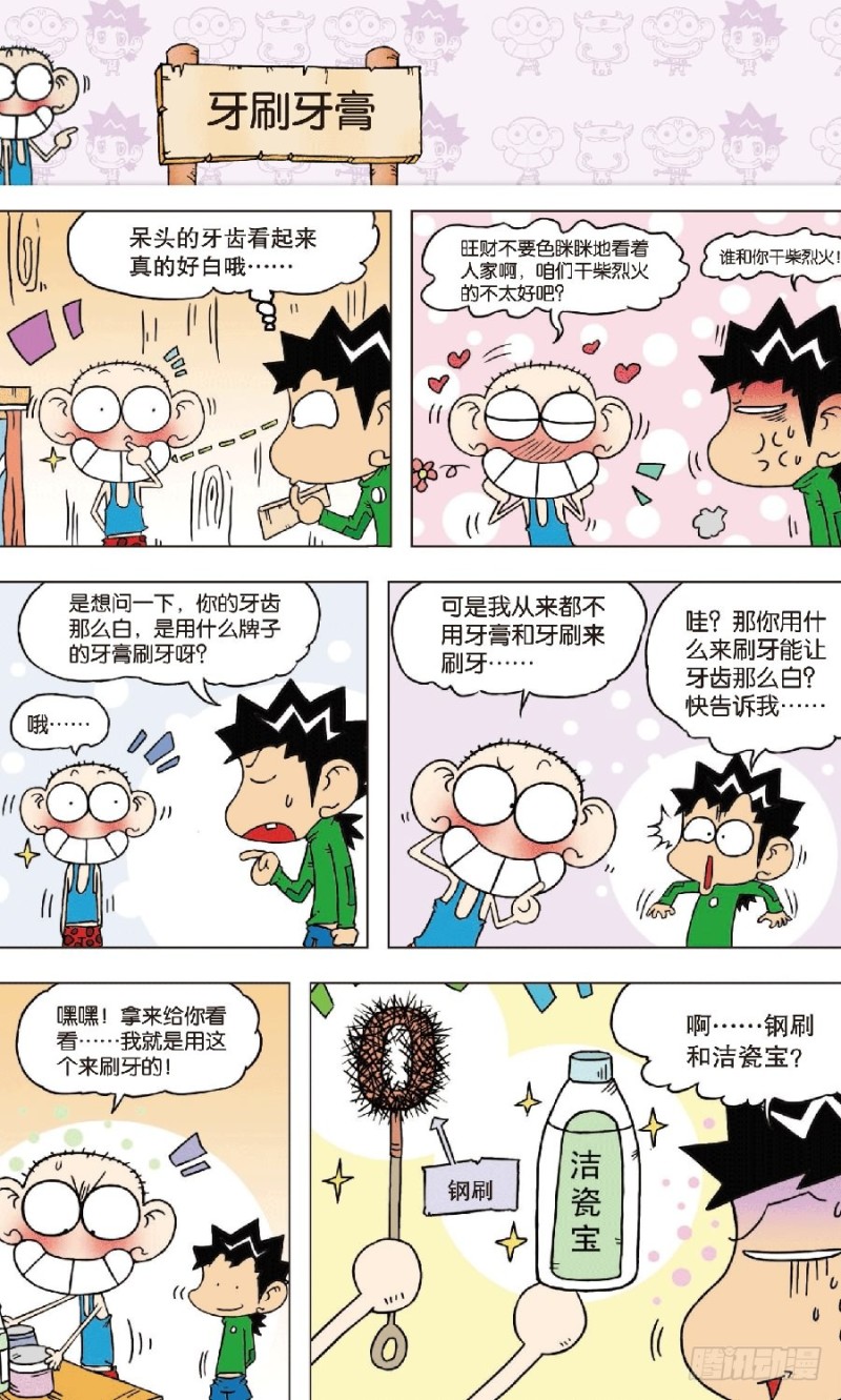 《朱斌漫画精选集》第七十八章 第10页