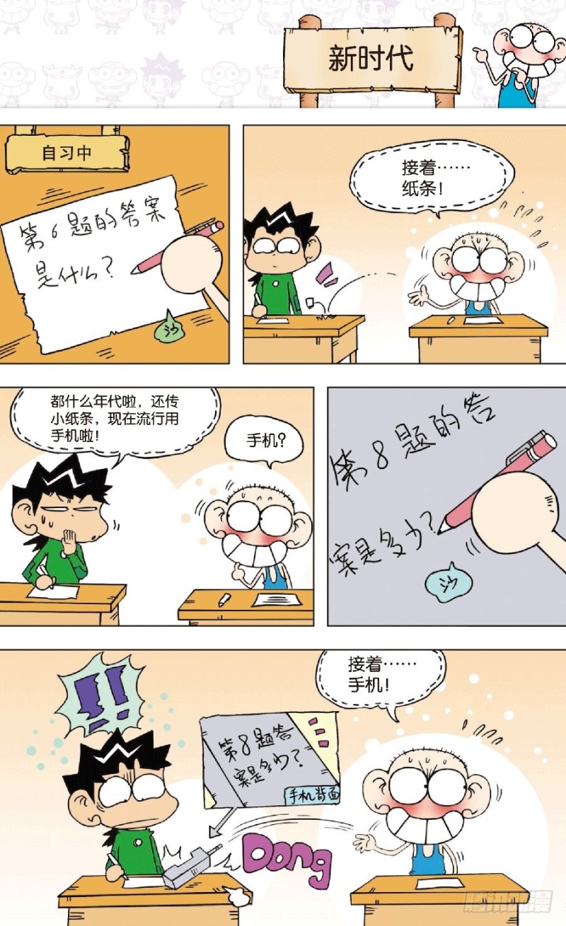 《朱斌漫画精选集》第七十八章 第11页
