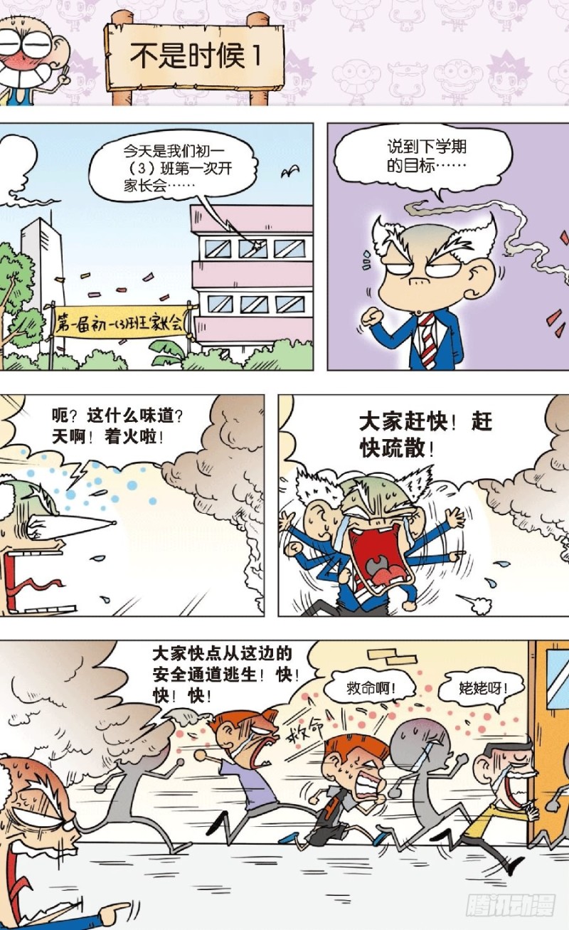《朱斌漫画精选集》第七十八章 第12页