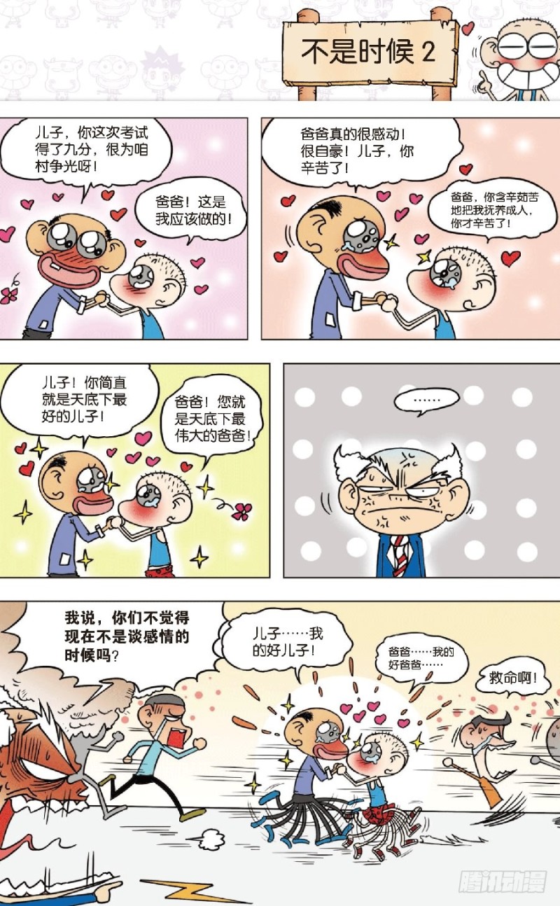 《朱斌漫画精选集》第七十八章 第13页