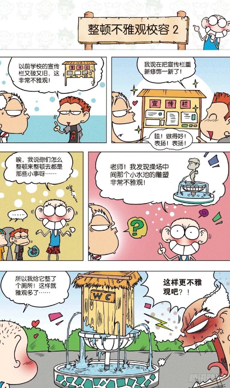 《朱斌漫画精选集》第七十八章 第1页