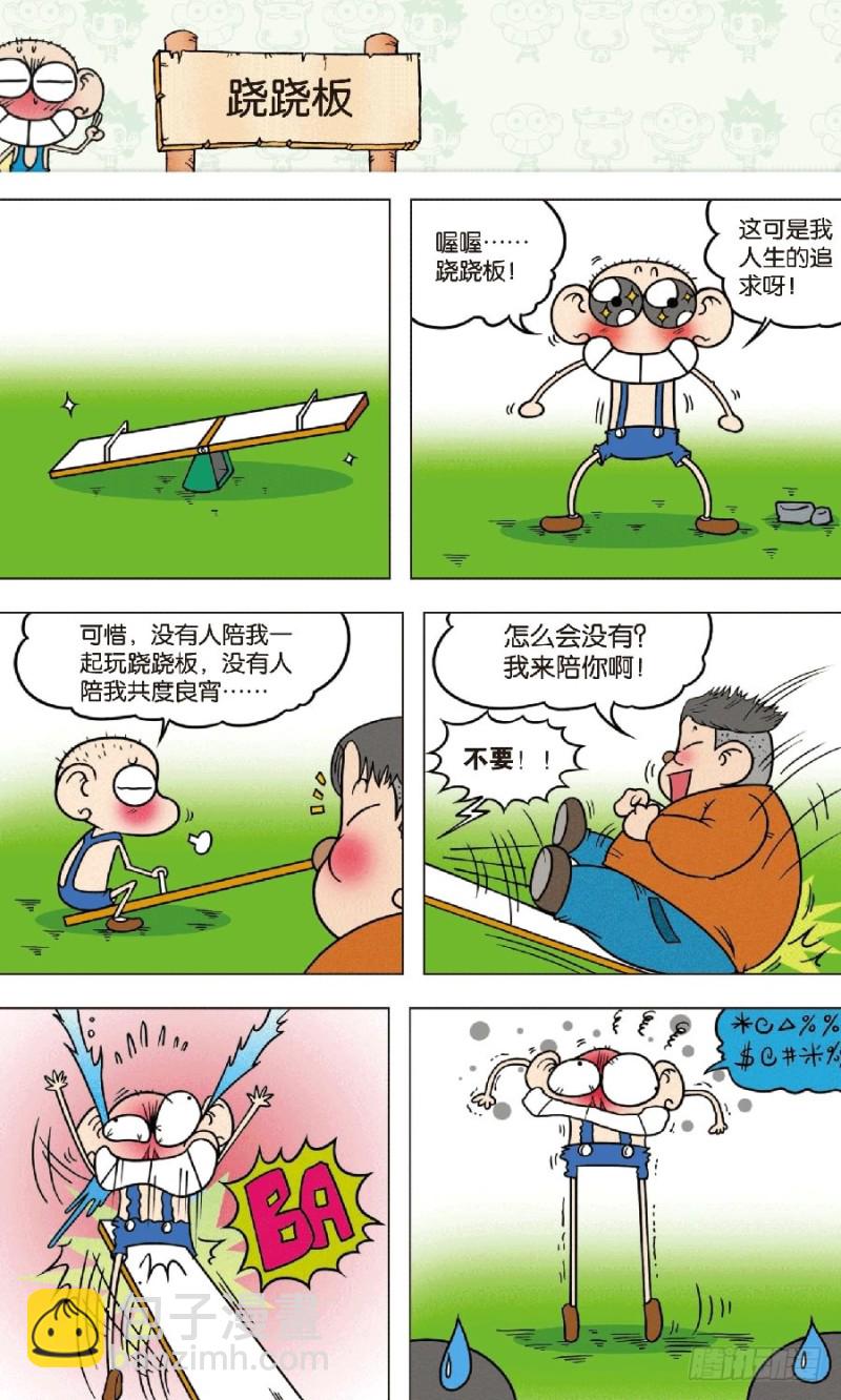 《朱斌漫画精选集》第七十八章 第2页