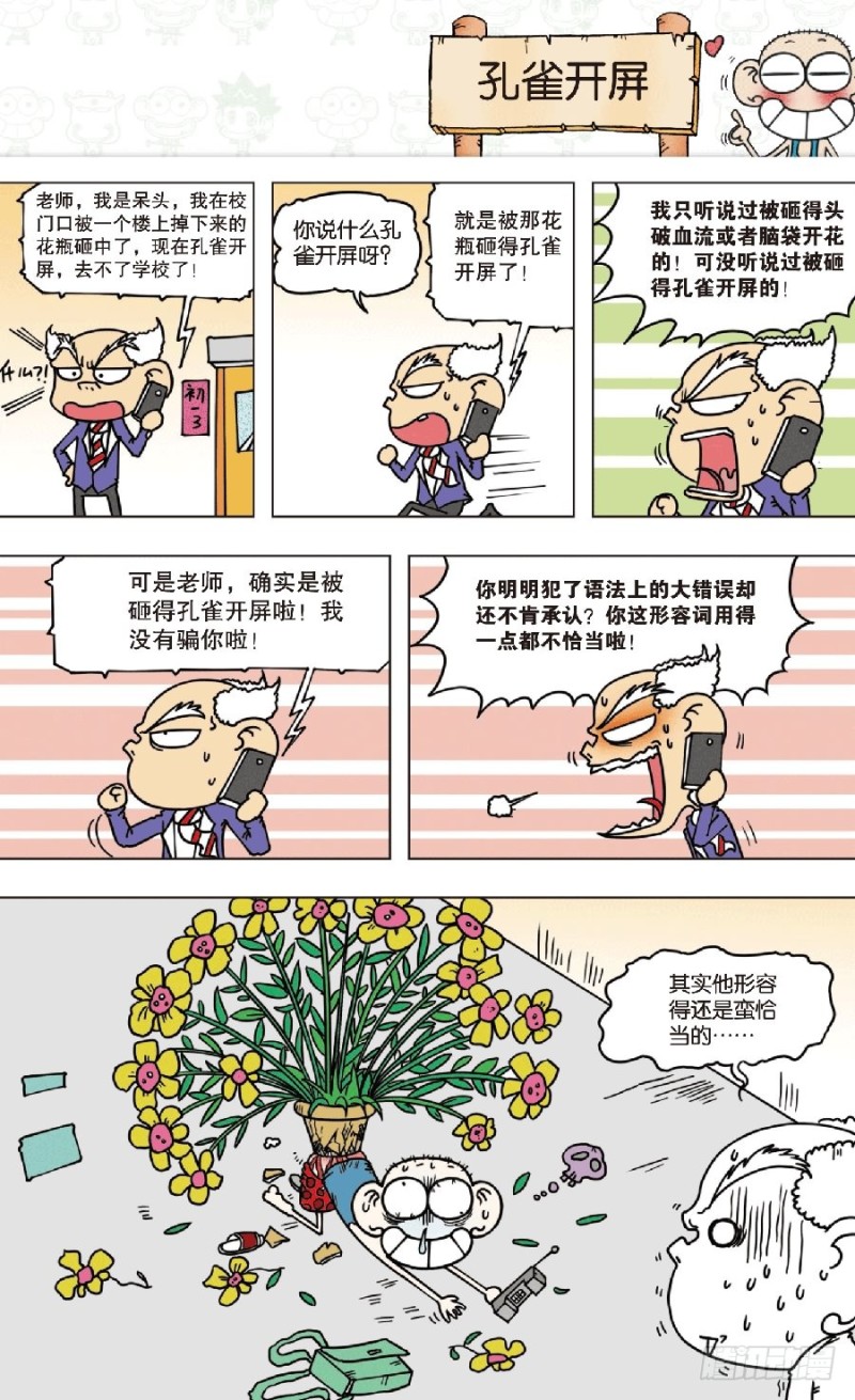 《朱斌漫画精选集》第七十八章 第3页