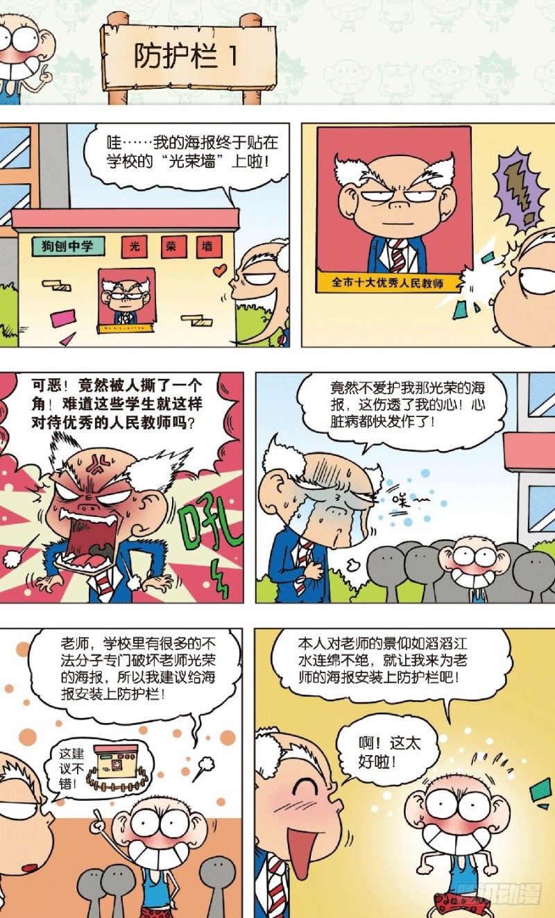 《朱斌漫画精选集》第七十八章 第4页