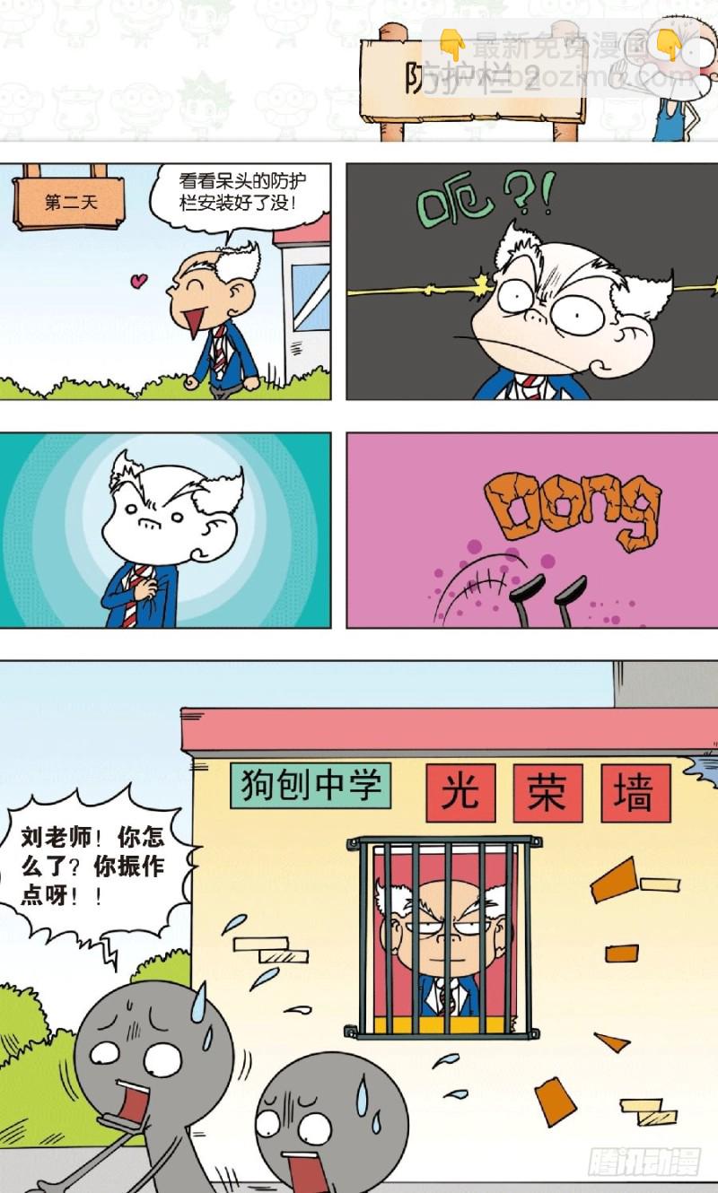 《朱斌漫画精选集》第七十八章 第5页