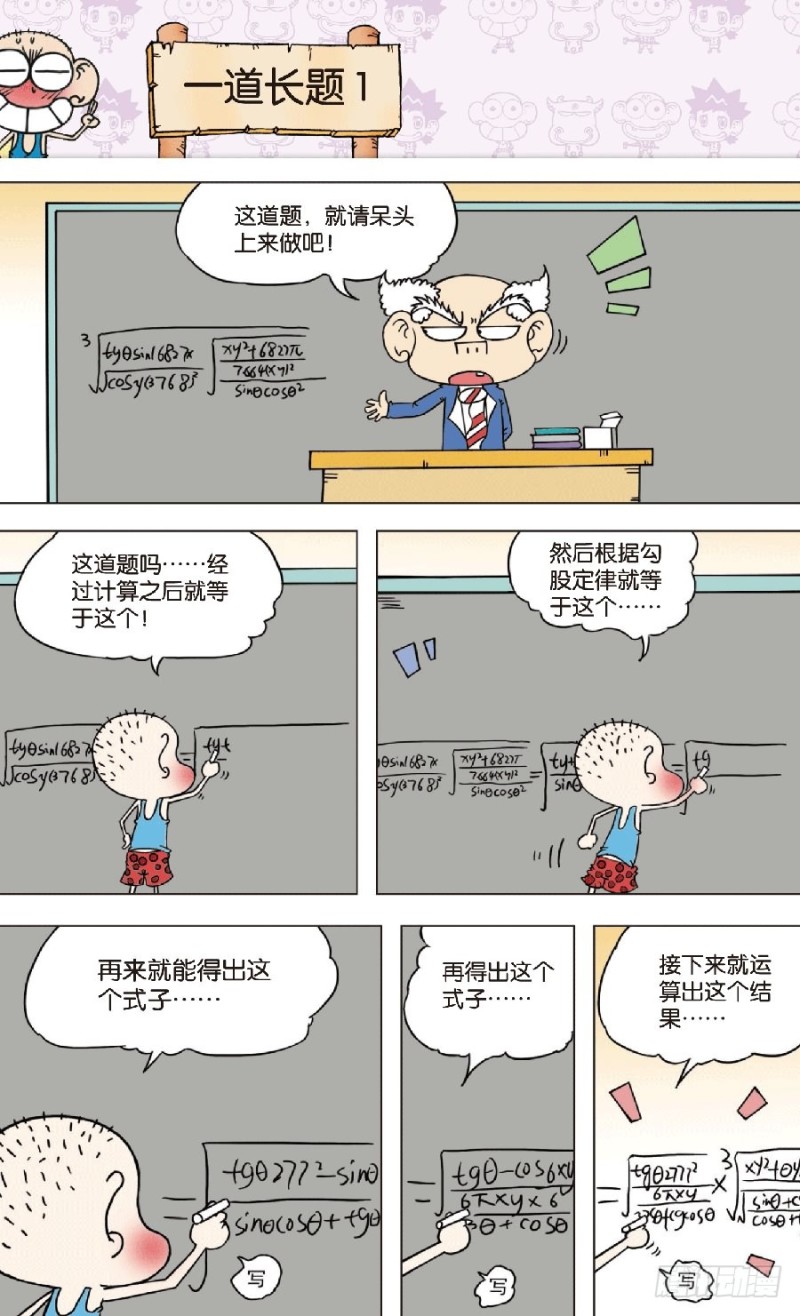 《朱斌漫画精选集》第七十八章 第6页