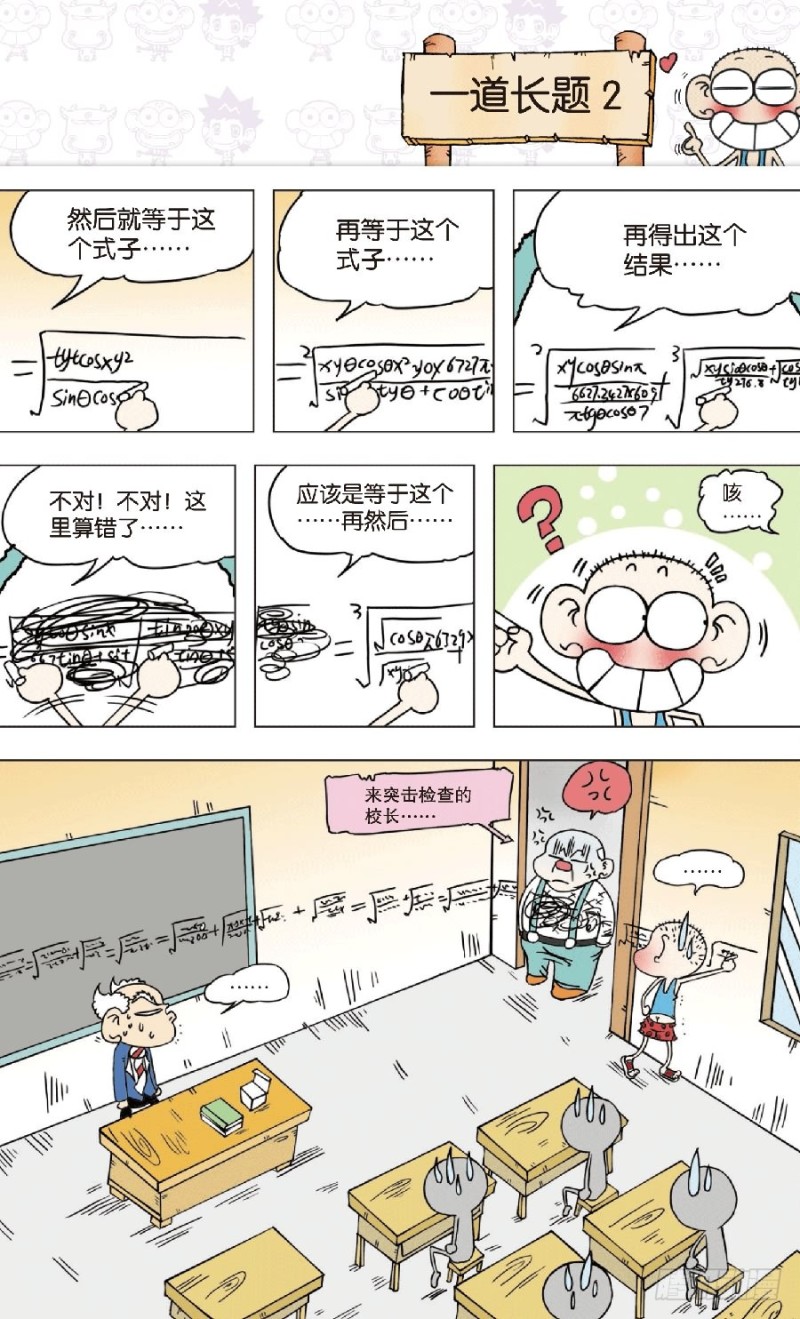 《朱斌漫画精选集》第七十八章 第7页
