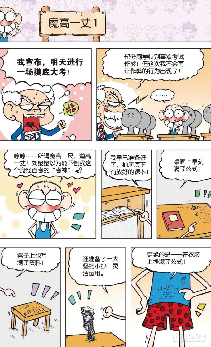 《朱斌漫画精选集》第七十八章 第8页