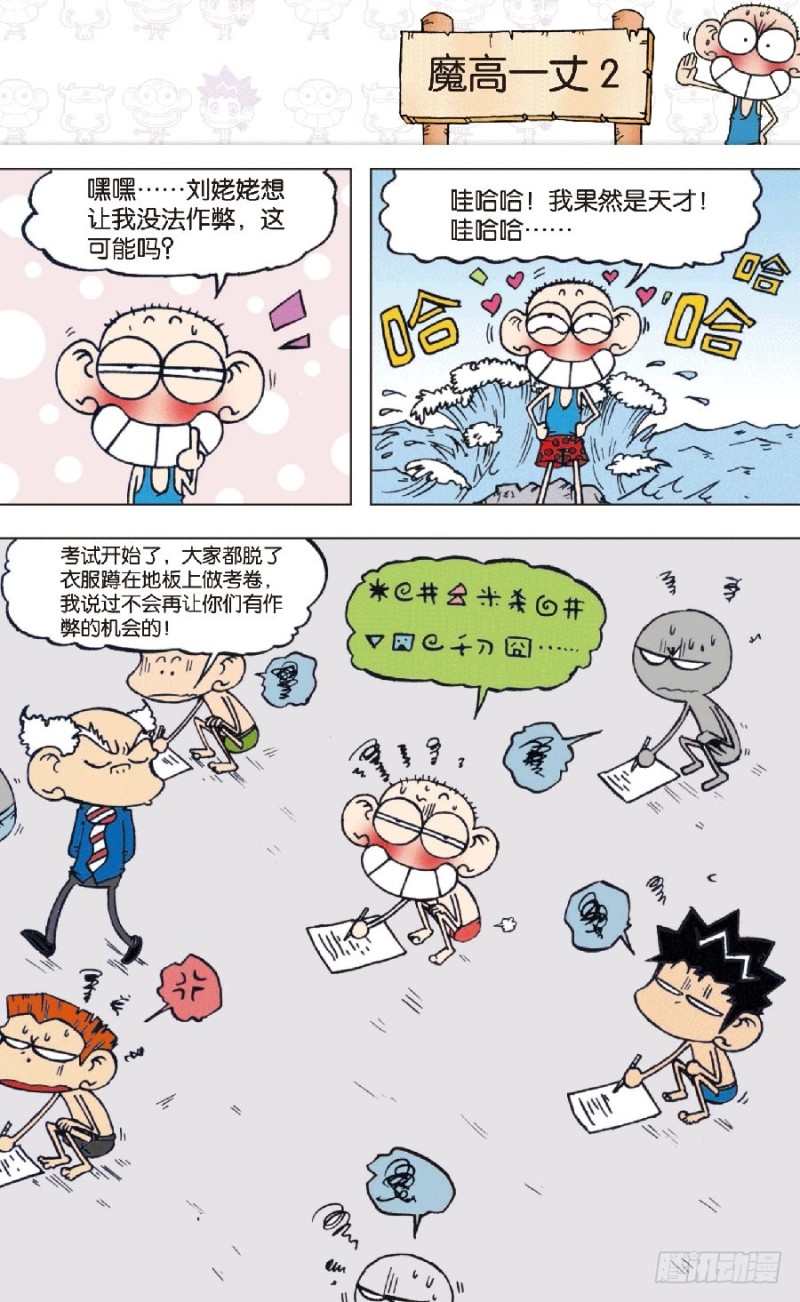 《朱斌漫画精选集》第七十八章 第9页