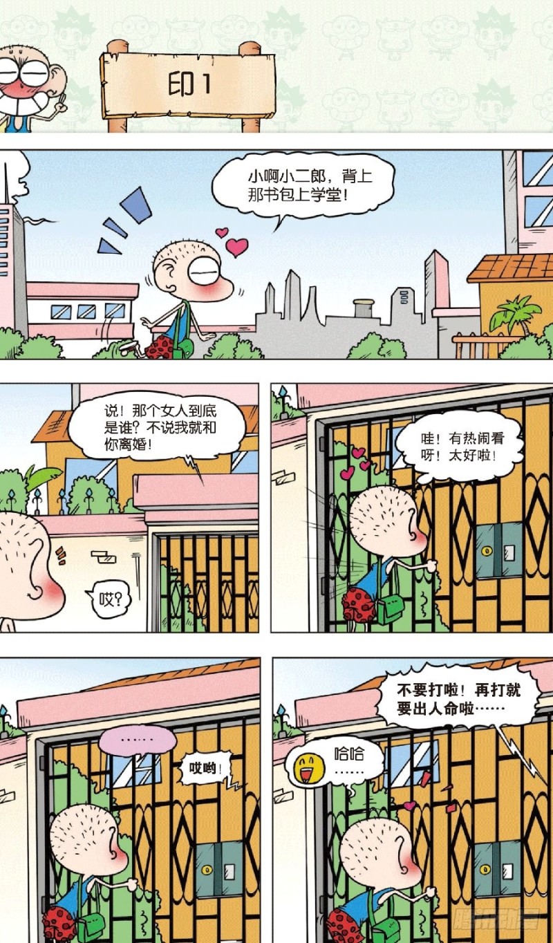 《朱斌漫画精选集》第七十六回 第10页