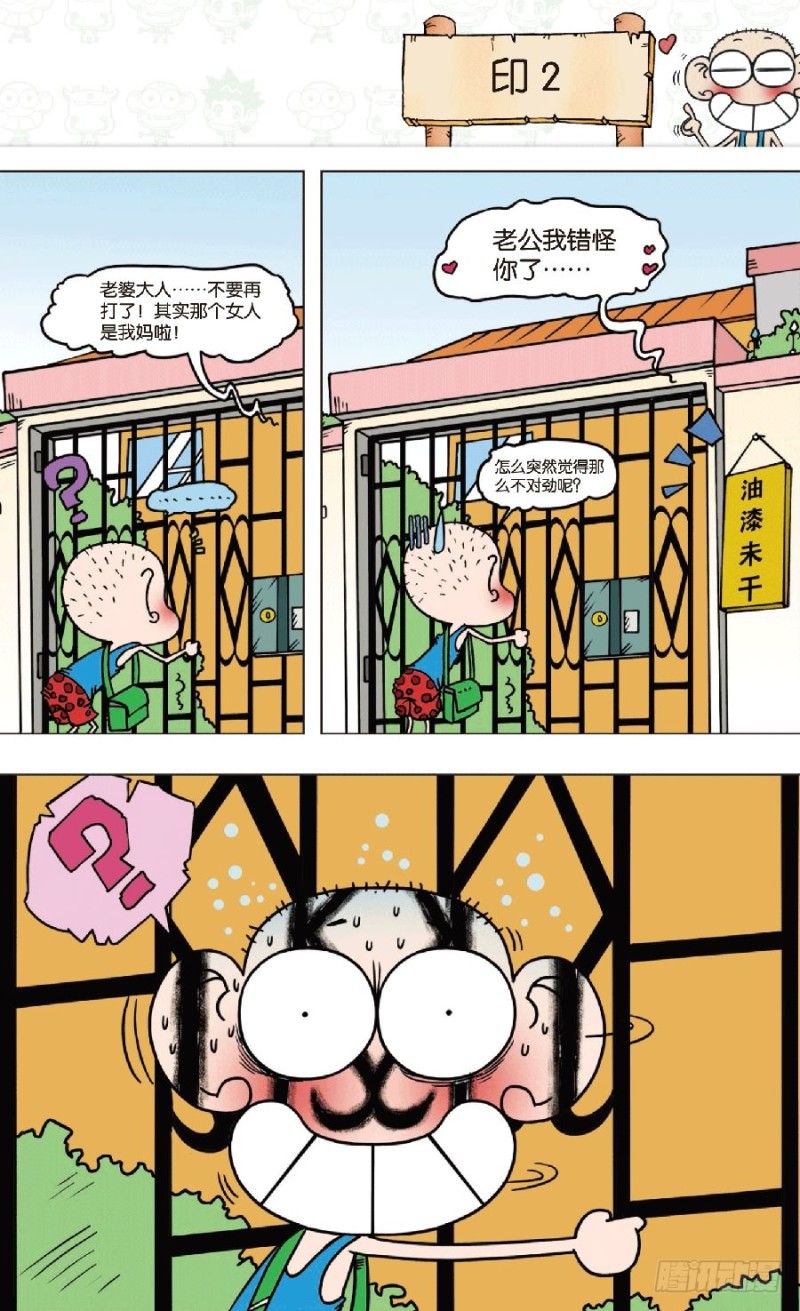 《朱斌漫画精选集》第七十六回 第11页