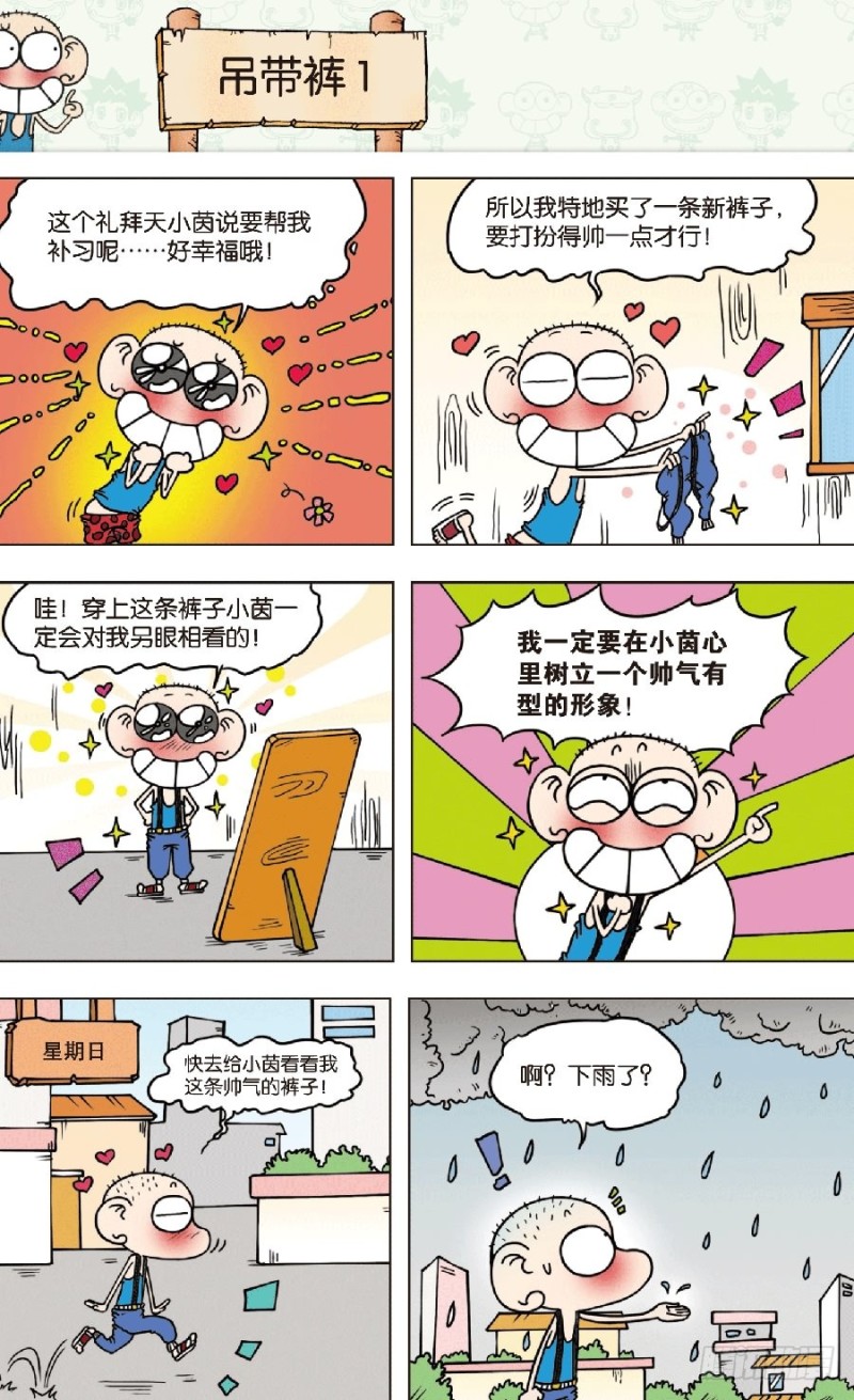 《朱斌漫画精选集》第七十六回 第12页