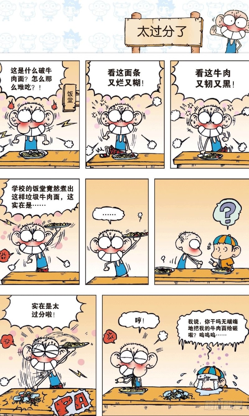 《朱斌漫画精选集》第七十六回 第1页