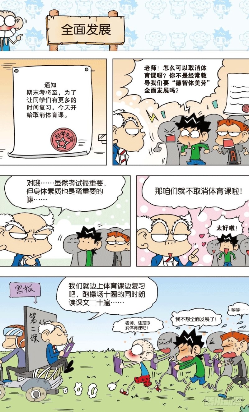 《朱斌漫画精选集》第七十六回 第2页