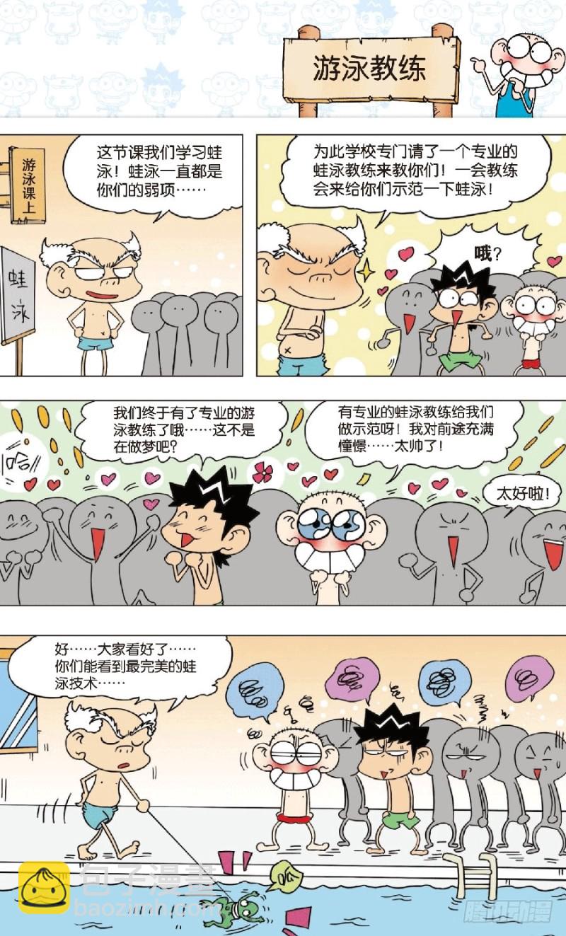 《朱斌漫画精选集》第七十六回 第3页