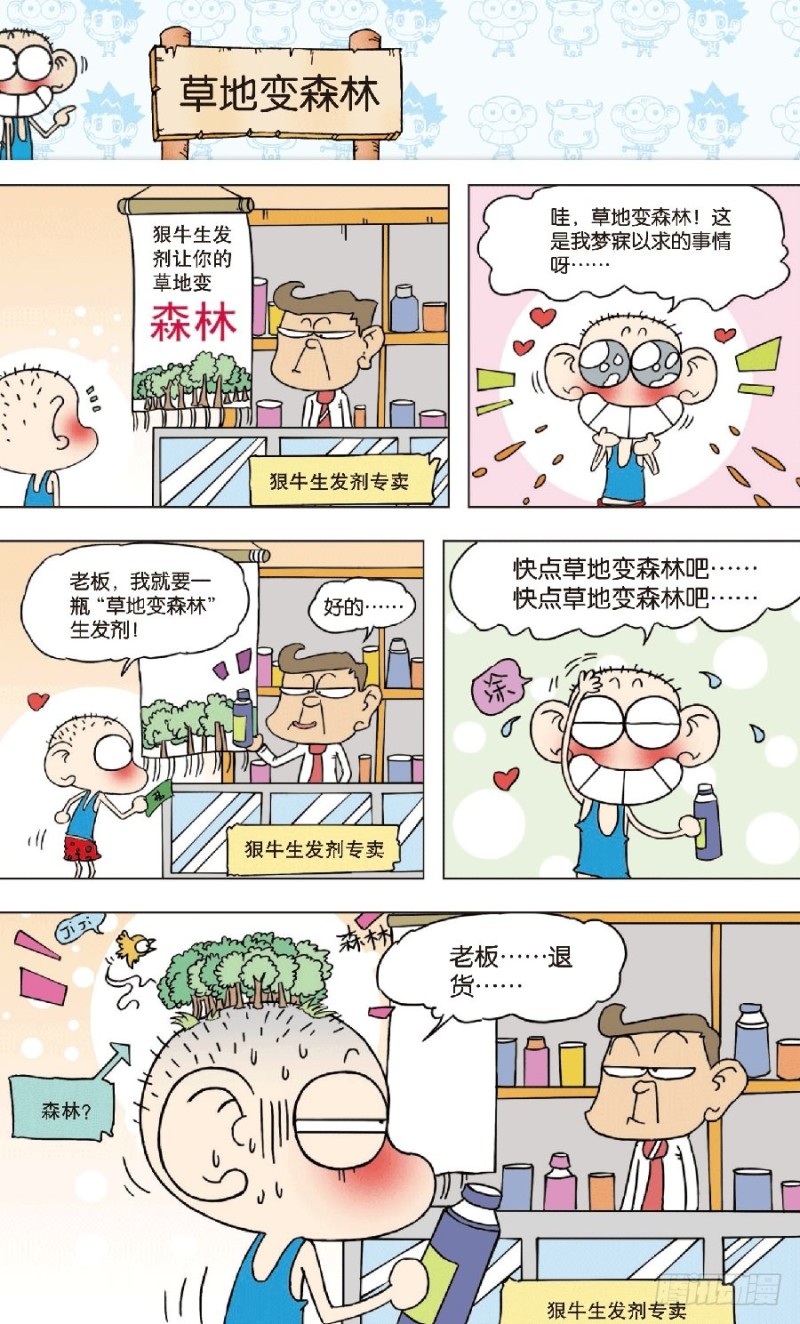 《朱斌漫画精选集》第七十六回 第4页